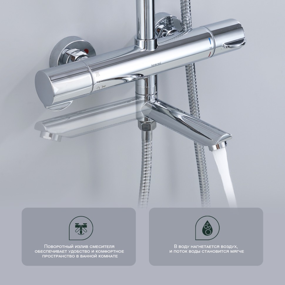 Душевая система Splenka с термостатом для ванны S223.26 Хром