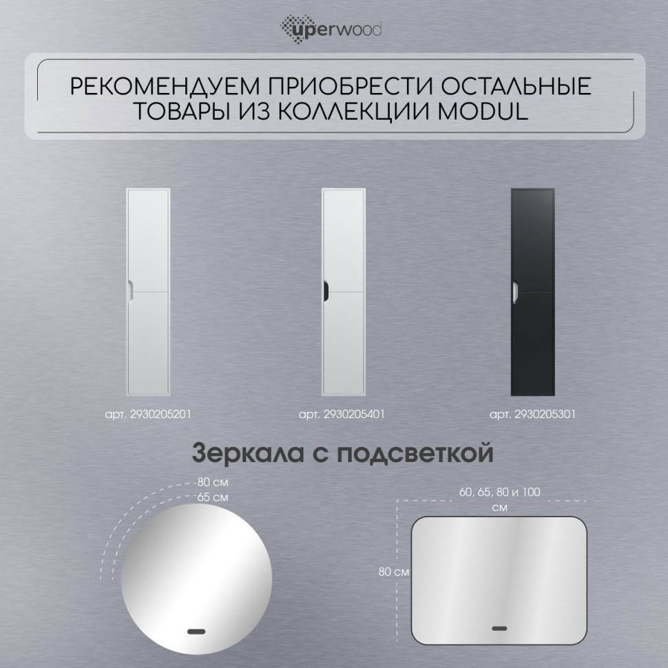 Раковина для ванной Uperwood Modul 77х45х12 см, белая глянцевая