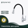Смеситель Splenka для кухни с гибким изливом S06.43 Хром