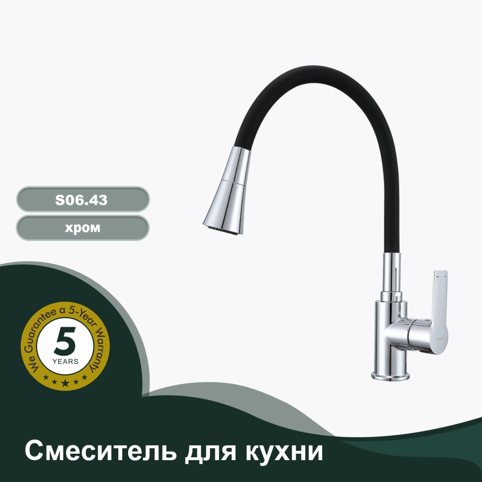Смеситель Splenka для кухни с гибким изливом S06.43 Хром