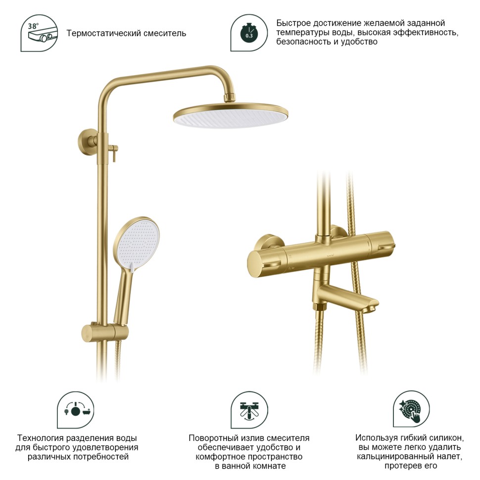 Душевая система Splenka с термостатом для ванны S223.26.03 Золотой сатин