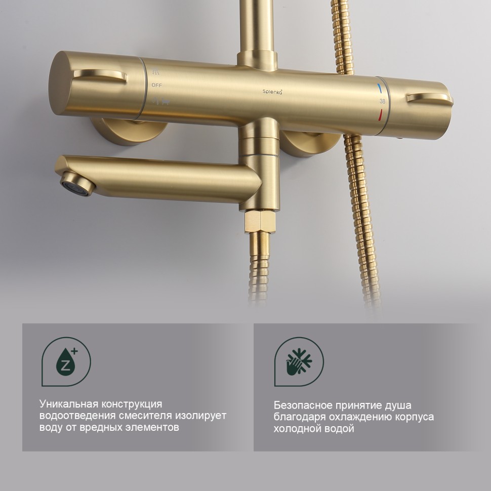 Душевая система Splenka с термостатом для ванны S223.26.03 Золотой сатин
