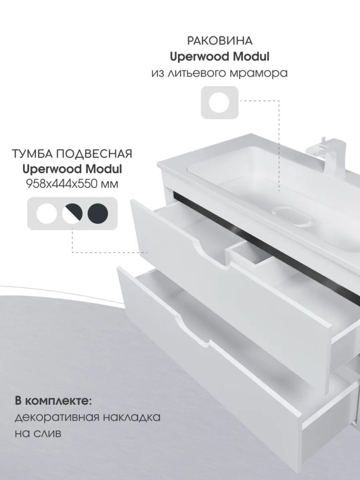 Раковина для ванной Uperwood Modul 97 см, с декоративной накладкой