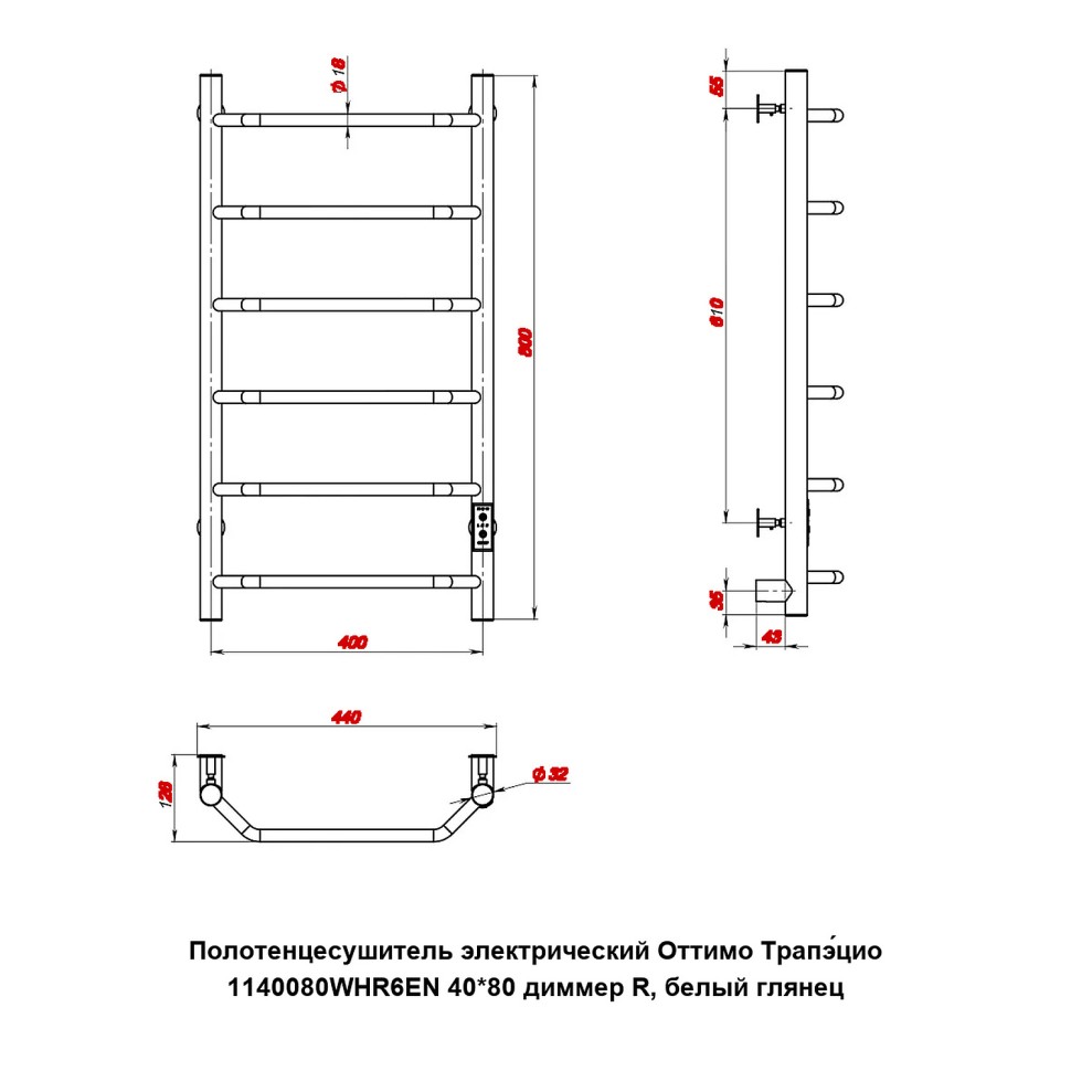 Полотенцесушитель электрический Оттимо Трапэцио 1140080WHR6EN 40*80 диммер R, белый глянец