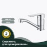 Смеситель Splenka для кухни S06.45 Хром