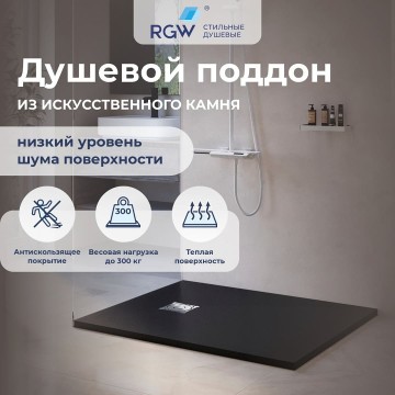 Душевой поддон прямоугольный RGW ST-G (800x1600)