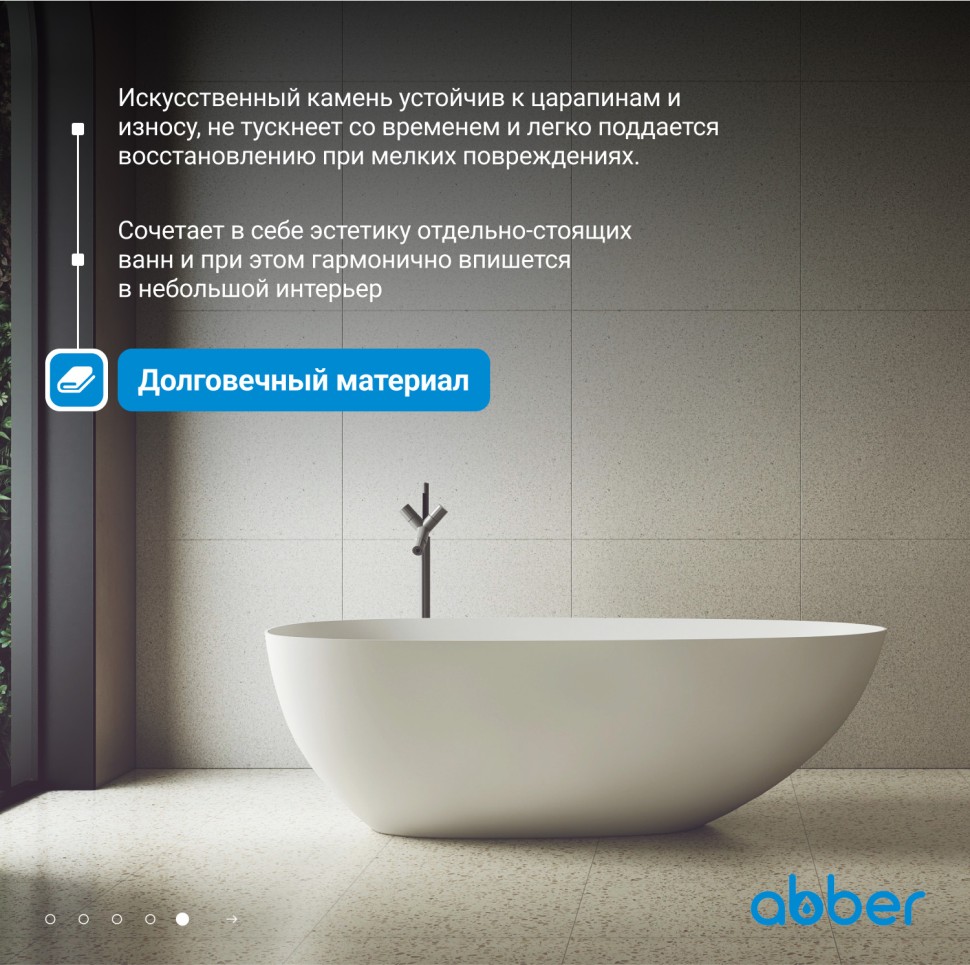 Ванна из искусственного камня ABBER Stein AS9611-1.6 белая матовая