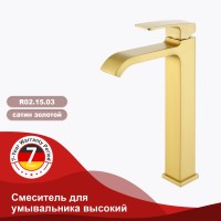 Смеситель Raglo высокий для умывальника, золотой сатин
