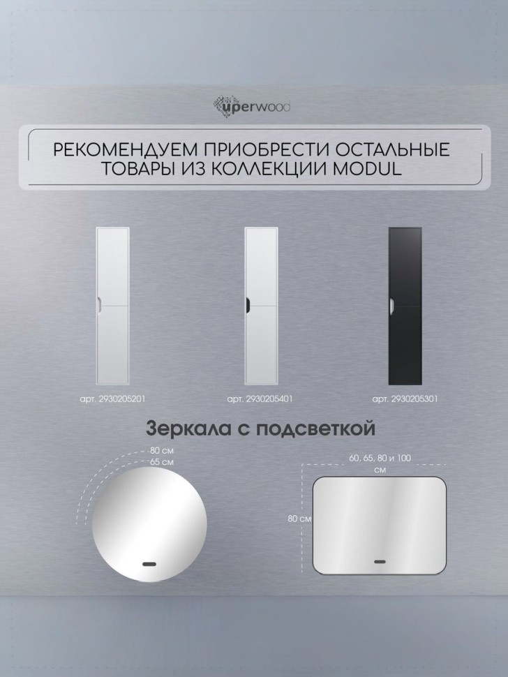Раковина для ванной Uperwood Modul 122х45х12 см, белая глянцевая