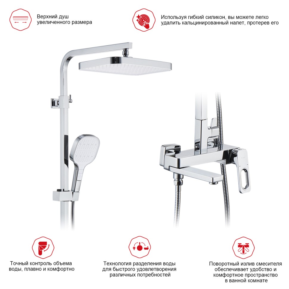 Душевая система Raglo для ванны и душа R51.24 Хром