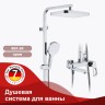 Душевая система Raglo для ванны и душа R51.24 Хром