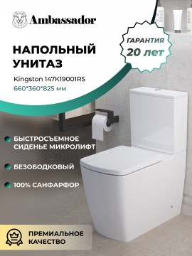 Унитаз Kingston 147K19001RS (650*360*810) напольный БЕЗОБОДКОВЫЙ, с тонкой крышкой, 3 места