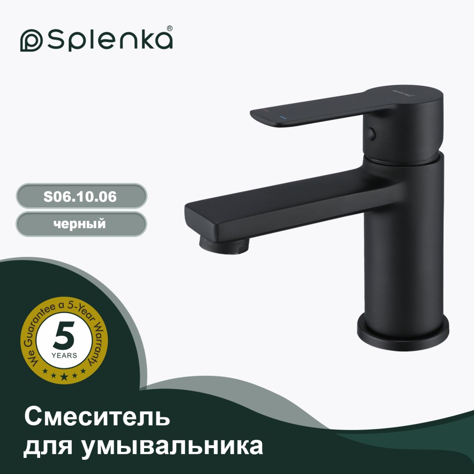 Смеситель Splenka для умывальника S06.10.06 Черный