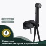 Смеситель Splenka встраиваемый с гигиеническим душем S96.52.06 Черный