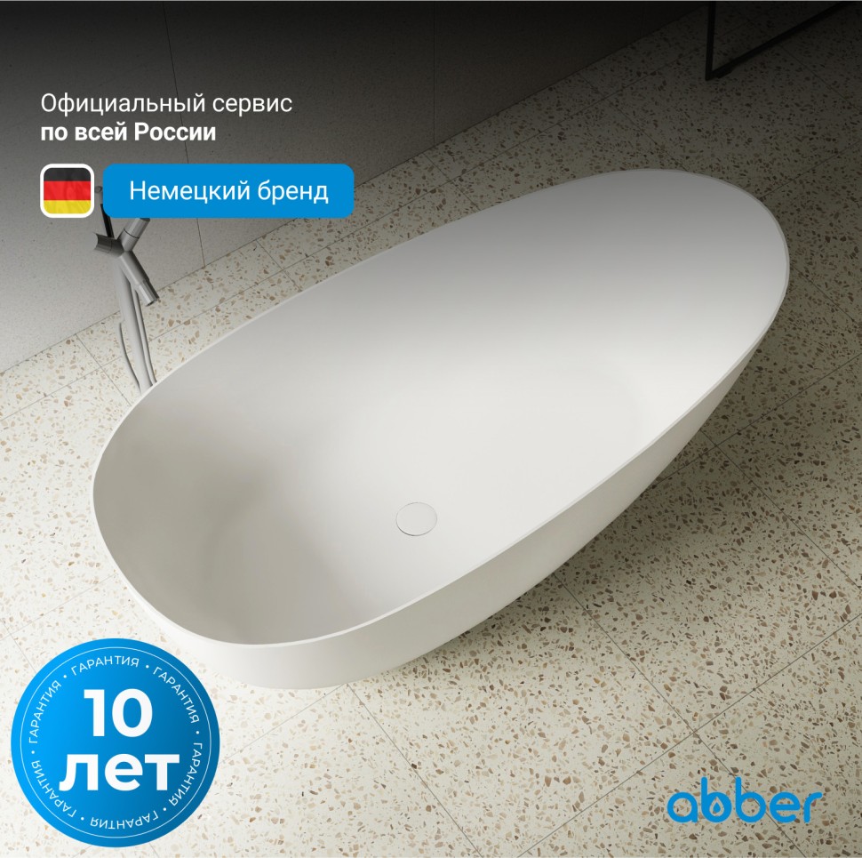 Ванна из искусственного камня ABBER Stein AS9611-1.7 белая матовая