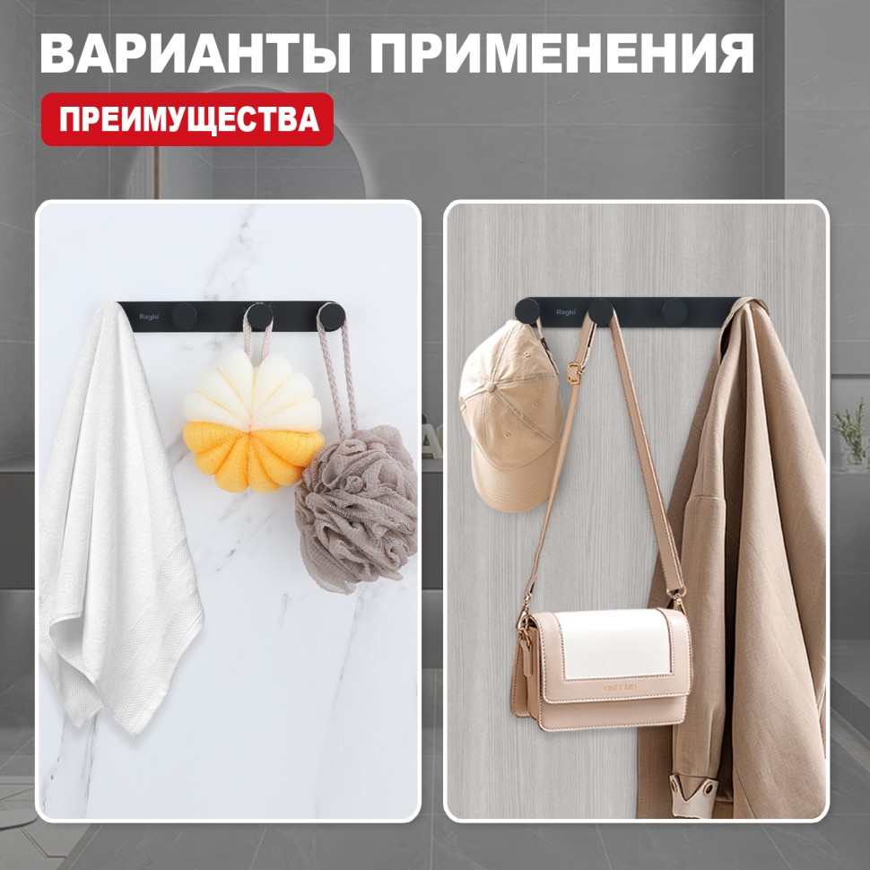 Крючок для полотенец четвертной Raglo черный