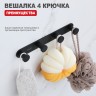 Крючок для полотенец четвертной Raglo черный