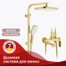 Душевая система Raglo для ванны и душа, золотой сатин