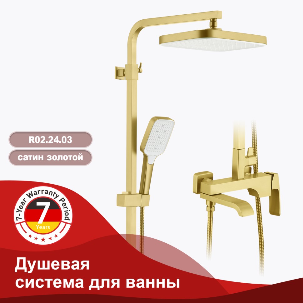 Душевая система Raglo для ванны и душа, золотой сатин
