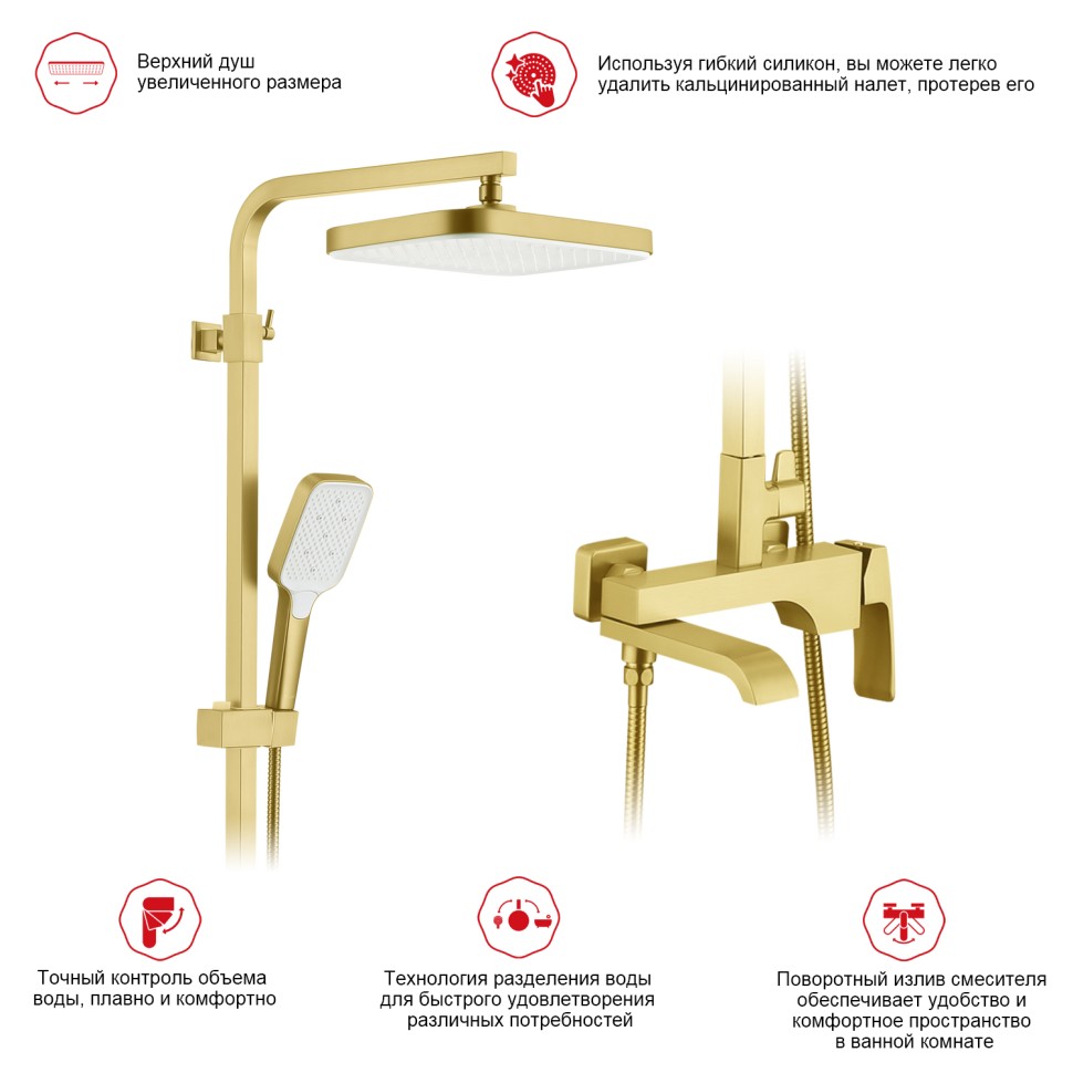 Душевая система Raglo для ванны и душа, золотой сатин