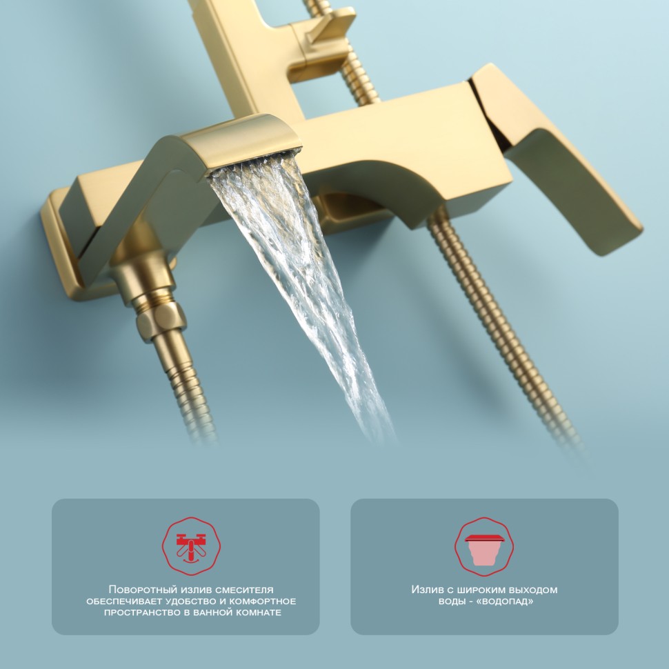 Душевая система Raglo для ванны и душа, золотой сатин