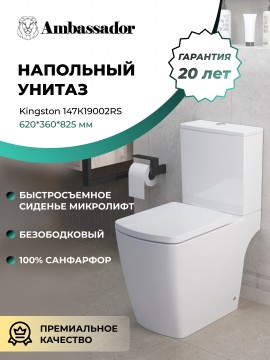 Унитаз Kingston 147K19002RS (620*360*810) напольный БЕЗОБОДКОВЫЙ, с тонкой крышкой, 3 места