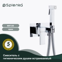 Смеситель Splenka встраиваемый с гигиеническим душем S97.52 Хром