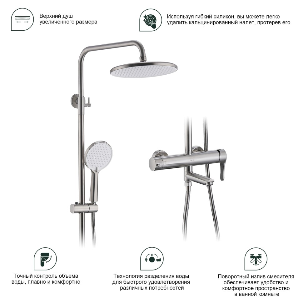 Душевая система Splenka для ванны и душа S223.24.05 Сатин