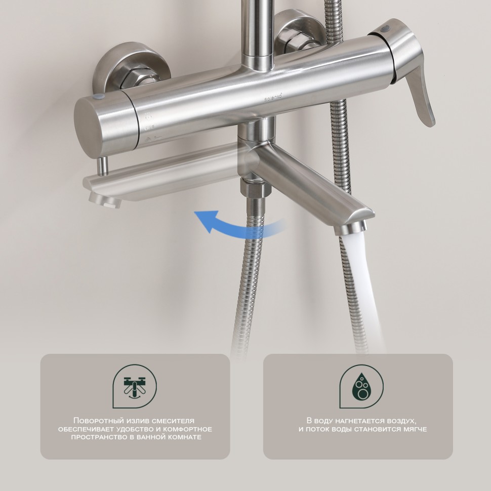 Душевая система Splenka для ванны и душа S223.24.05 Сатин