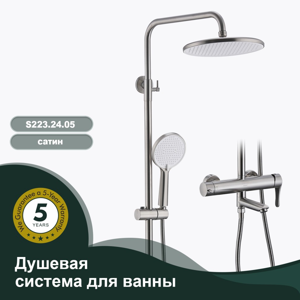 Душевая система Splenka для ванны и душа S223.24.05 Сатин