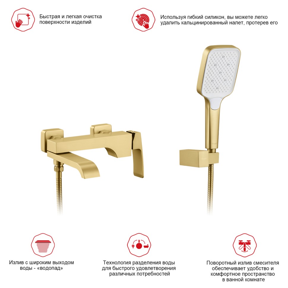 Смеситель Raglo для ванны и душа, золотой сатин