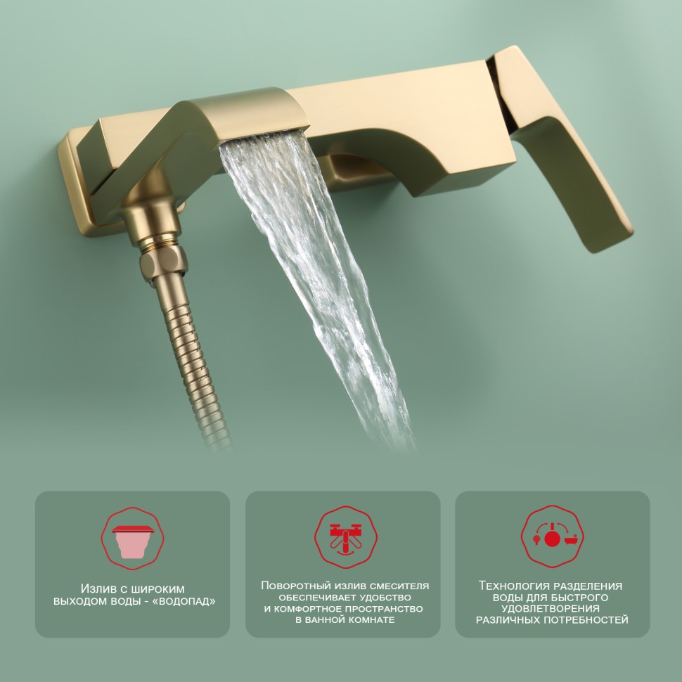 Смеситель Raglo для ванны и душа, золотой сатин