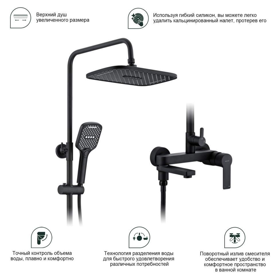Душевая система Splenka для ванны и душа S06.24.06 Черный