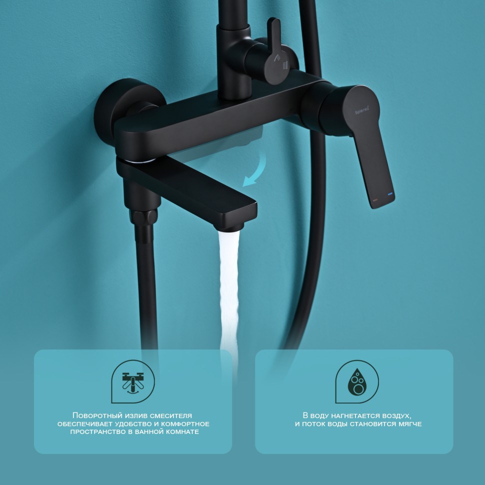 Душевая система Splenka для ванны и душа S06.24.06 Черный