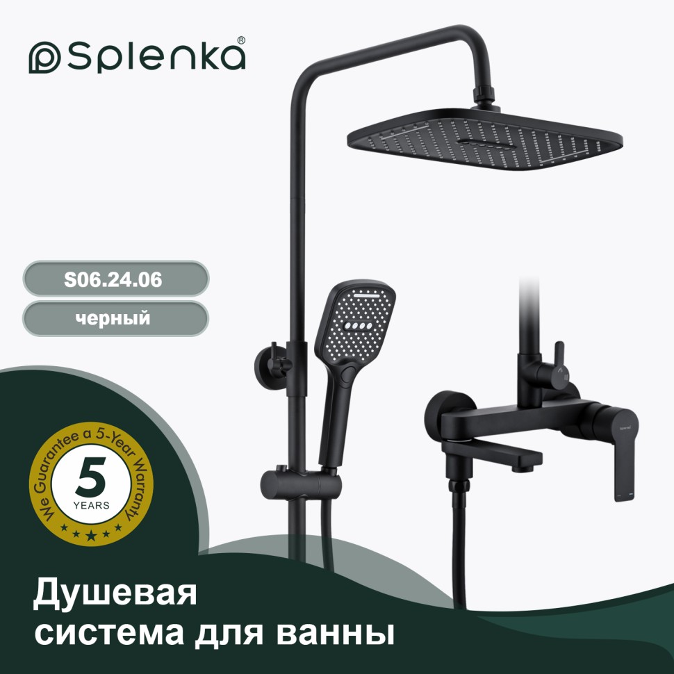 Душевая система Splenka для ванны и душа S06.24.06 Черный
