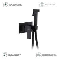 Смеситель Splenka встраиваемый с гигиеническим душем S97.52.06 Черный