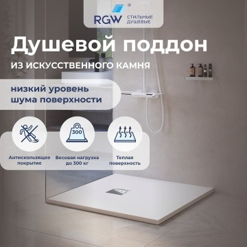Душевой поддон квадратный RGW ST-W Белый (900x900)