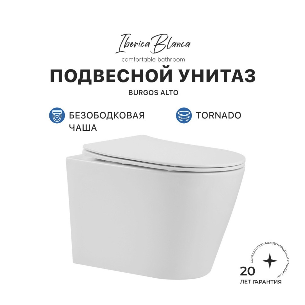 Унитаз подвесной IBERICA BLANCA BURGOS ALTO Tornado белый (IB.BRA.234.1B1)