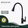 Смеситель Splenka для кухни с гибким изливом S06.43.06 Черный