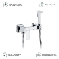 Смеситель Splenka настенный с гигиеническим душем S98.51 Хром