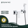 Смеситель Splenka настенный с гигиеническим душем S98.51 Хром