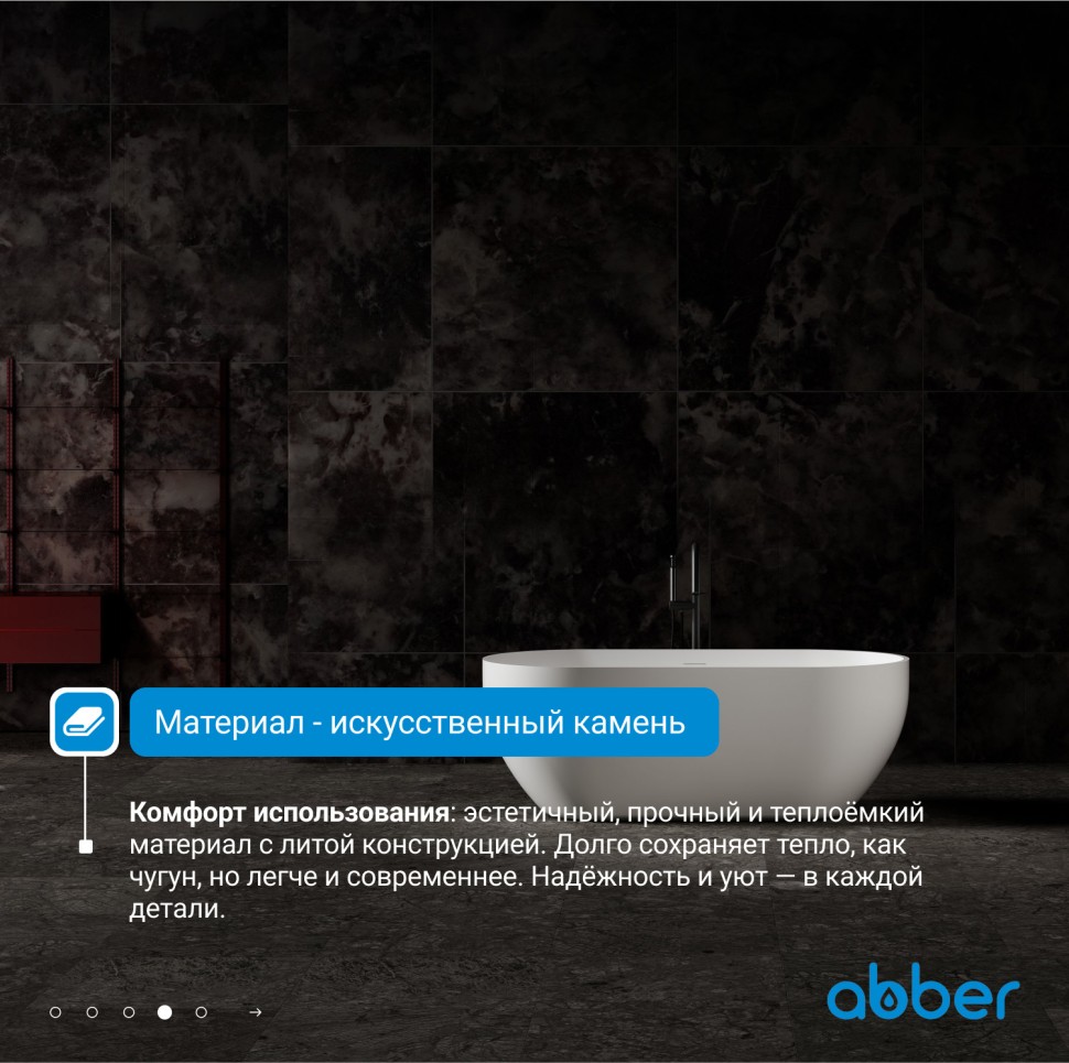 Ванна из искусственного камня ABBER Stein AS9613-1.6 белая матовая