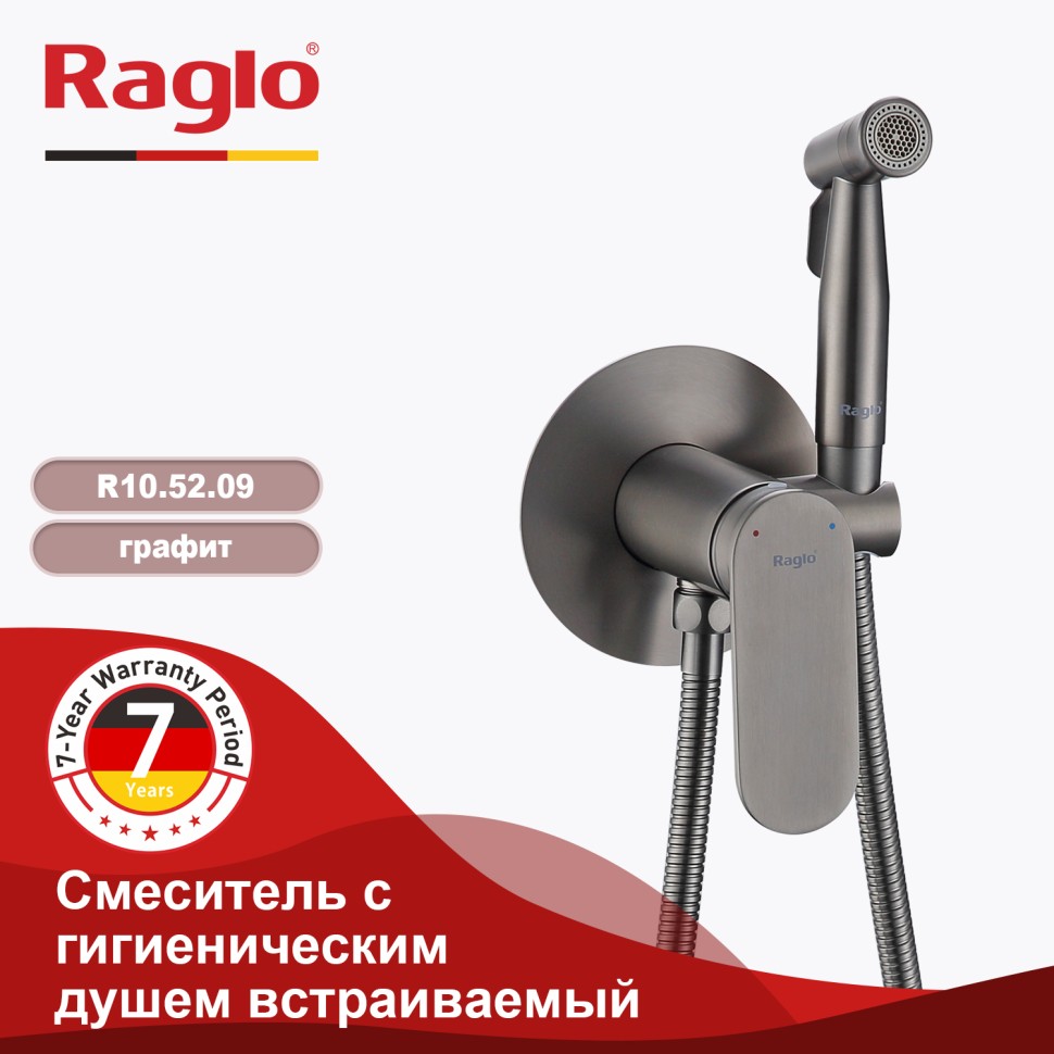 Смеситель Raglo встраиваемый с гигиеническим душем R10.52.09 Графит
