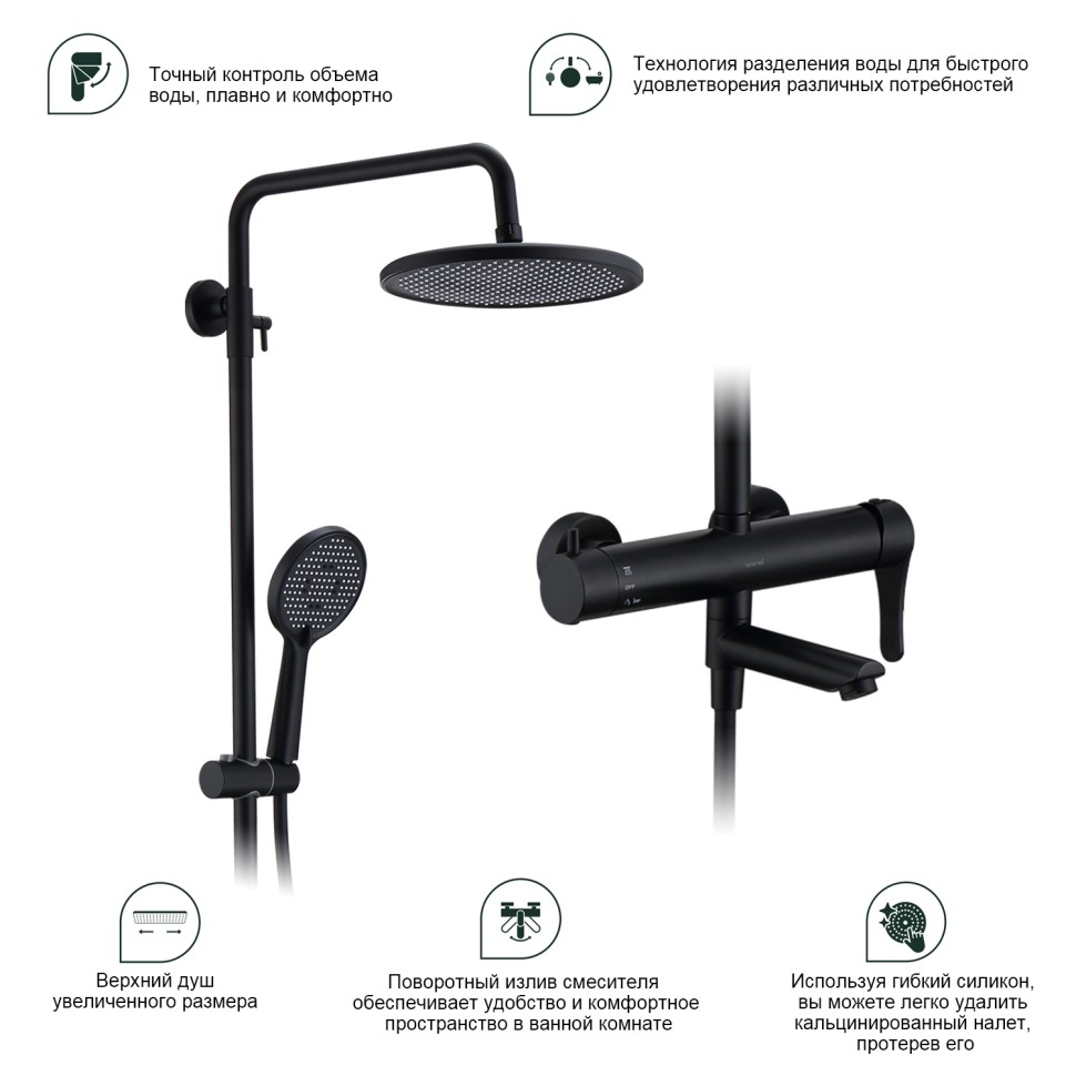 Душевая система Splenka для ванны и душа S223.24.06 Черный