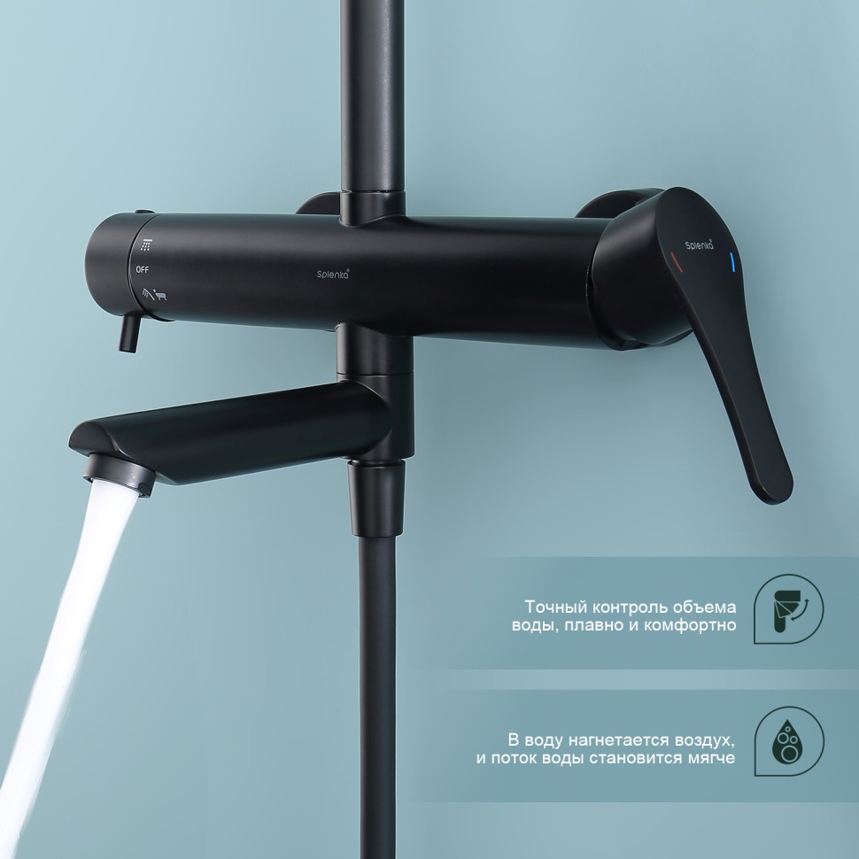 Душевая система Splenka для ванны и душа S223.24.06 Черный