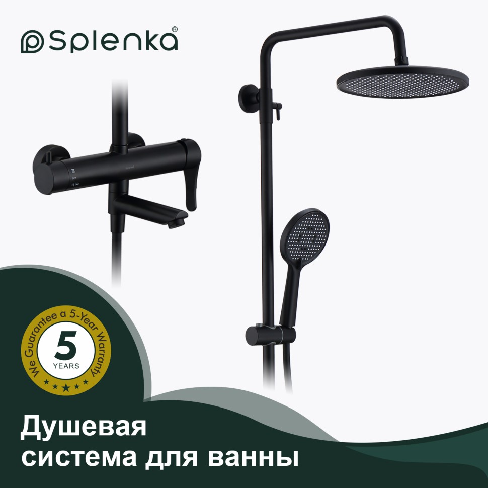 Душевая система Splenka для ванны и душа S223.24.06 Черный