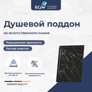 Душевой поддон прямоугольный RGW STL MB Черный мрамор (800x1400)