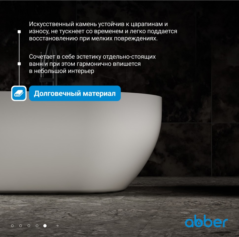 Ванна из искусственного камня ABBER Stein AS9613-1.7 белая матовая