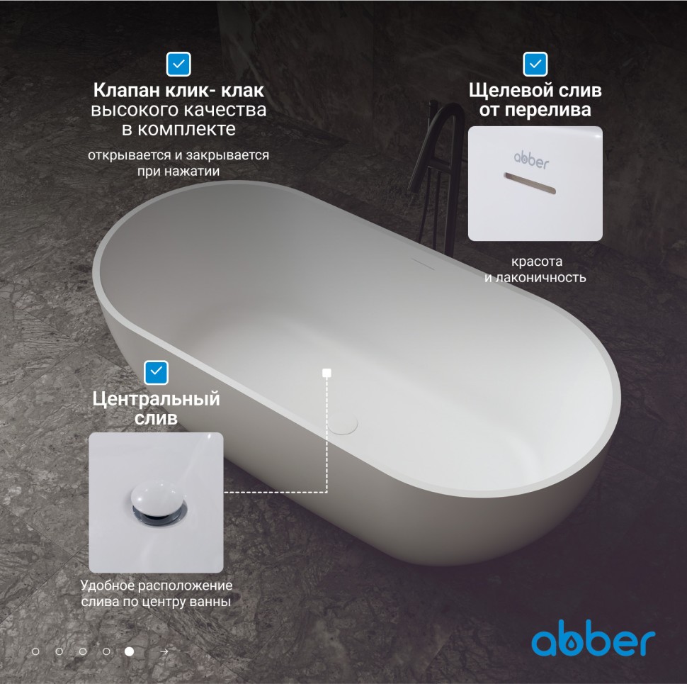 Ванна из искусственного камня ABBER Stein AS9613-1.7 белая матовая